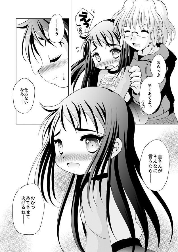 ツキナイキョウミ～どきどきおむつっこ～