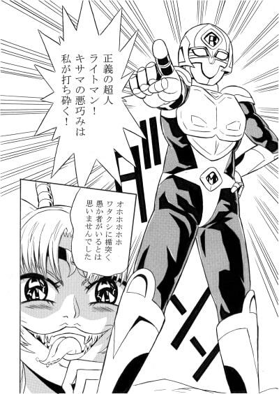 正義の超人、悪の女怪人を徹底制裁 -火弾怪人レディドラゴン-
