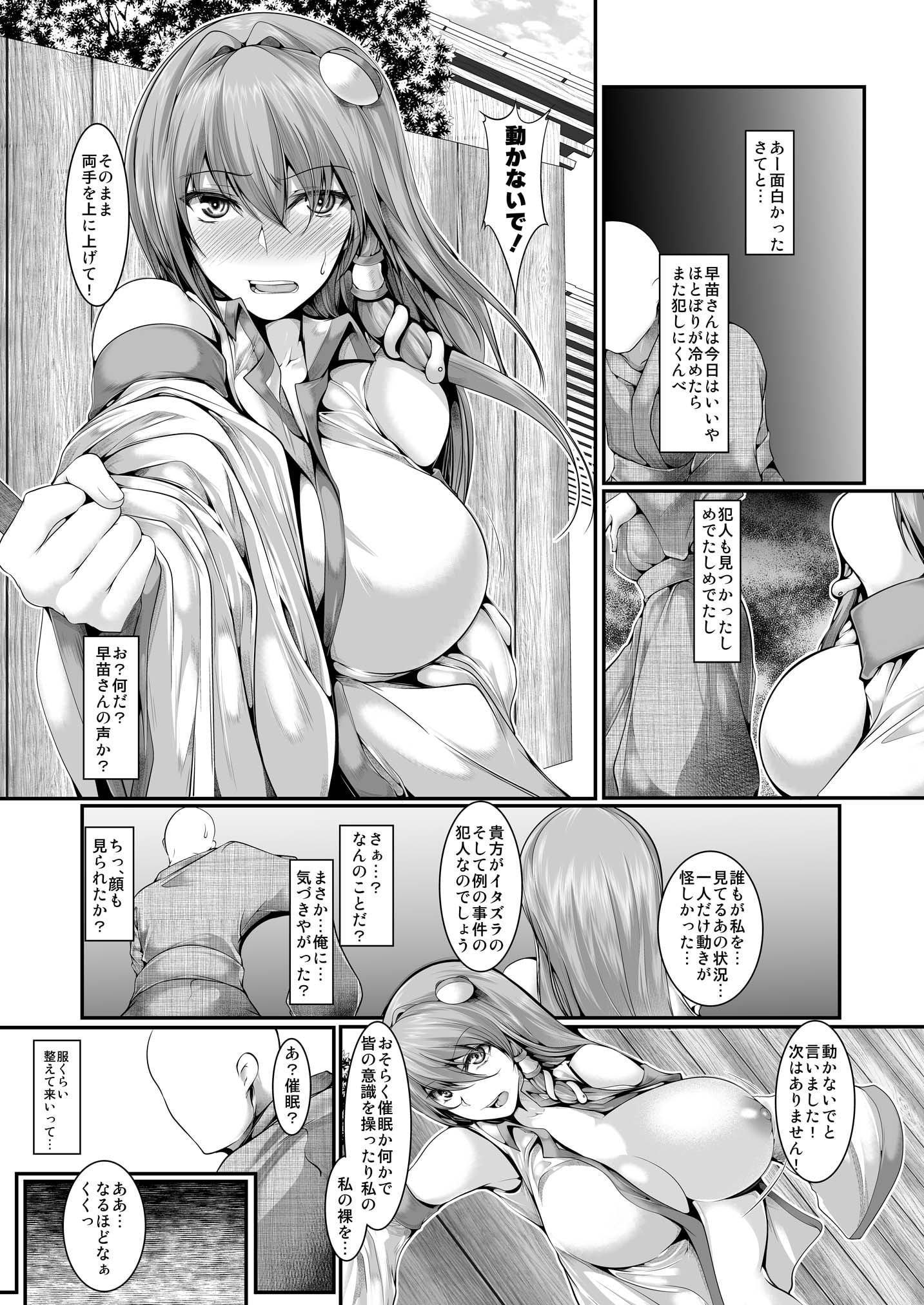 時間停止東風谷早苗陵辱