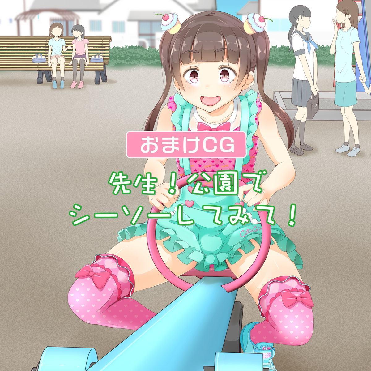 先生!公園で女〇装してみて!