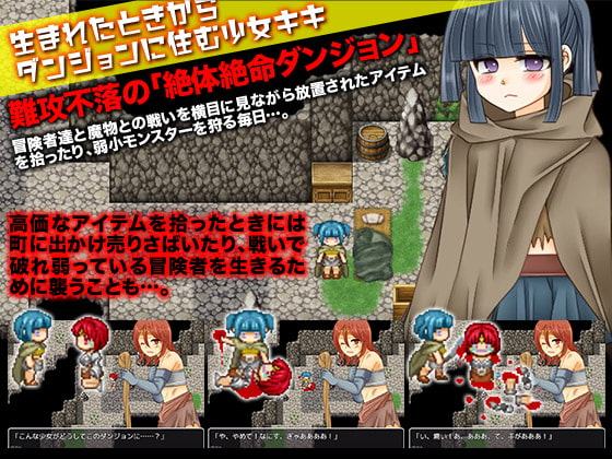 ダンジョン住まいの少女～自給自足生活RPG～