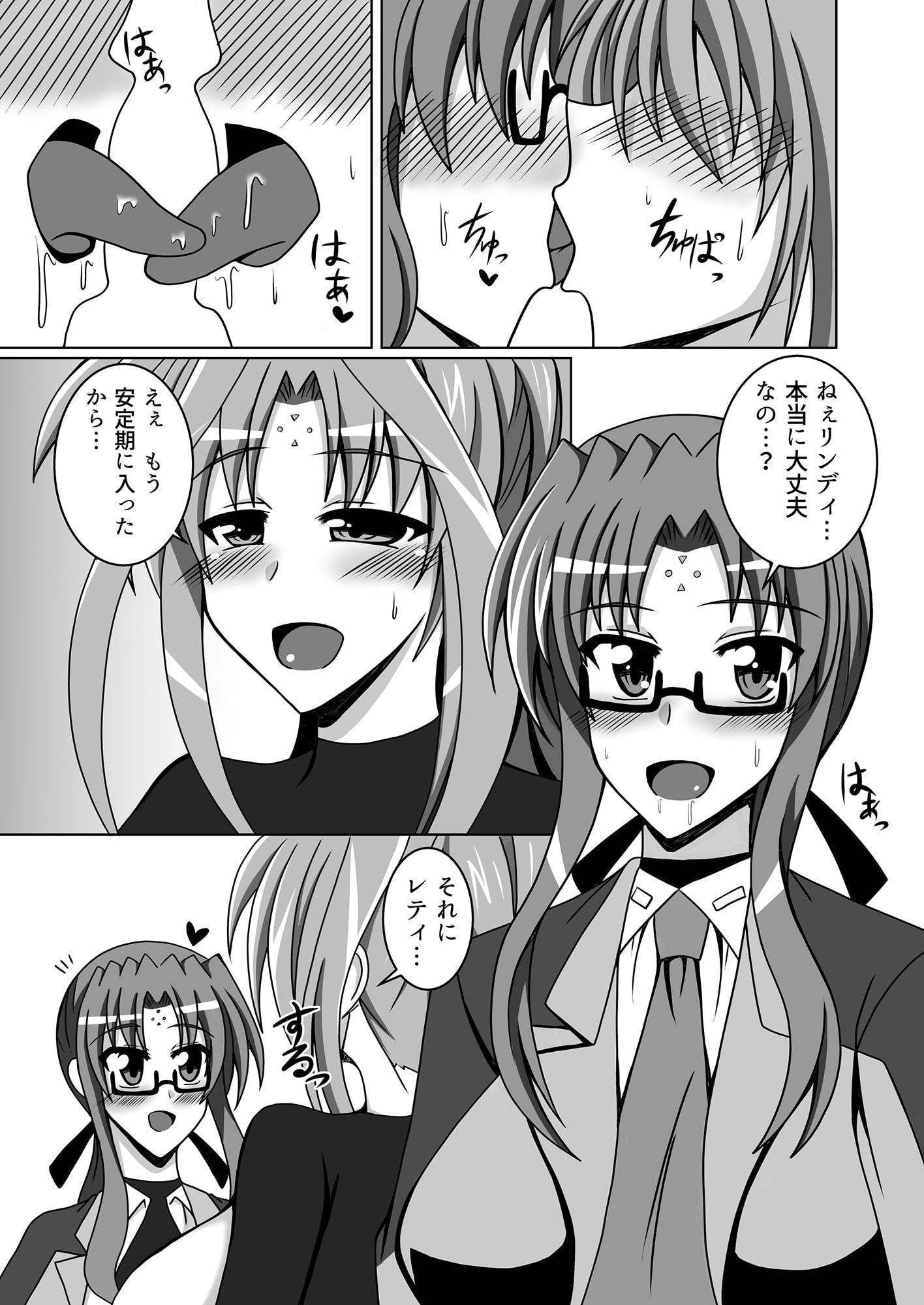 リンディさんは我慢できない!?