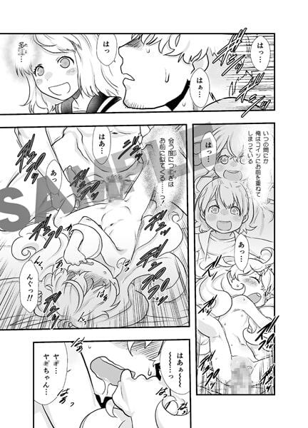 あい=おいしい! ～おとさんにはないしょ～
