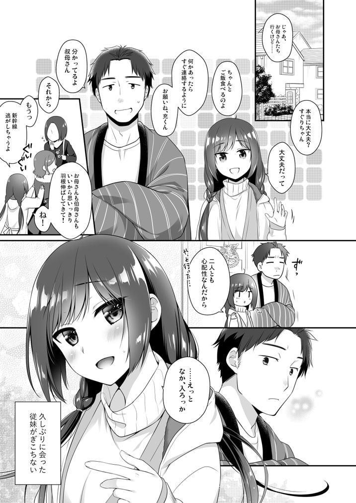 従妹と、ふたりで、年越しで。