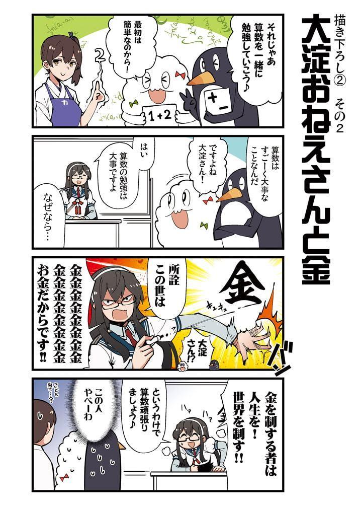 かがさんといっしょ!3