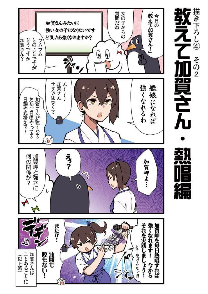 かがさんといっしょ!3
