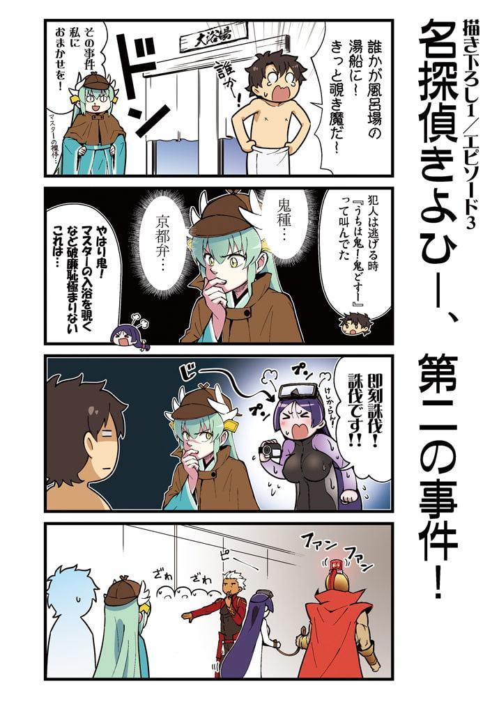 カルデア!!トラブルメーカーズ 4コマ 4