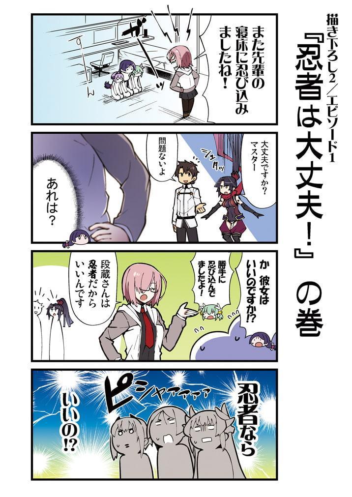 カルデア!!トラブルメーカーズ 4コマ 4