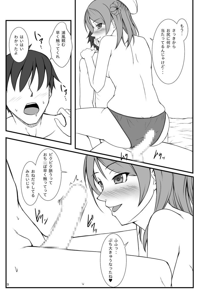 浦風は貴方を癒し甘やかす