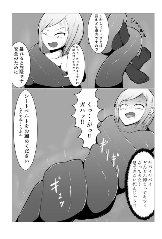 なんと、タクシーはミミックだった!