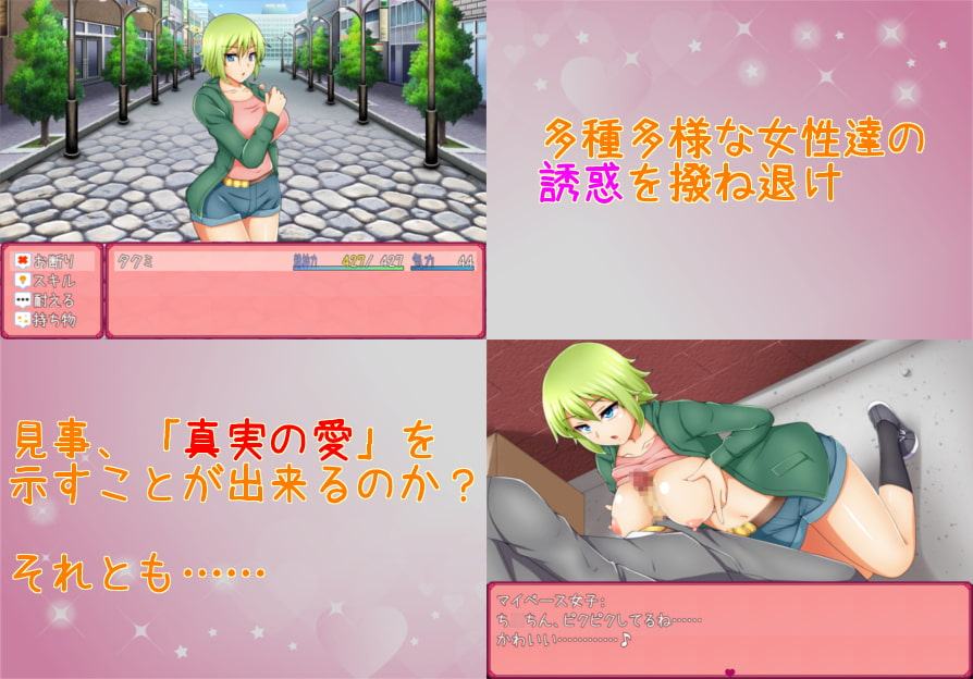 色仕掛けに耐えるRPG ラブパラダイス
