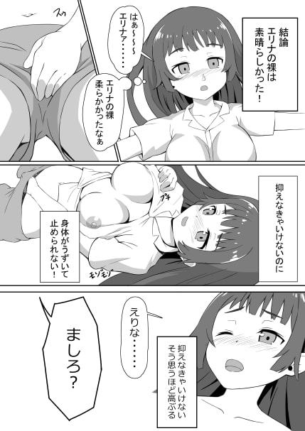 TS娘が親友♀をその気にさせて遊んでいたら、美味しく頂かれたお話