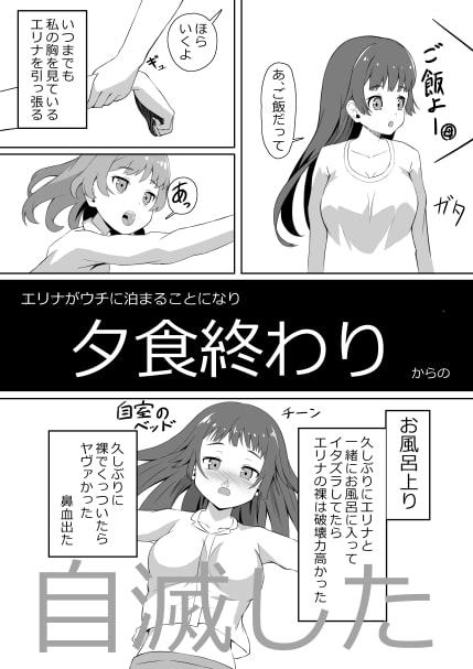 TS娘が親友♀をその気にさせて遊んでいたら、美味しく頂かれたお話