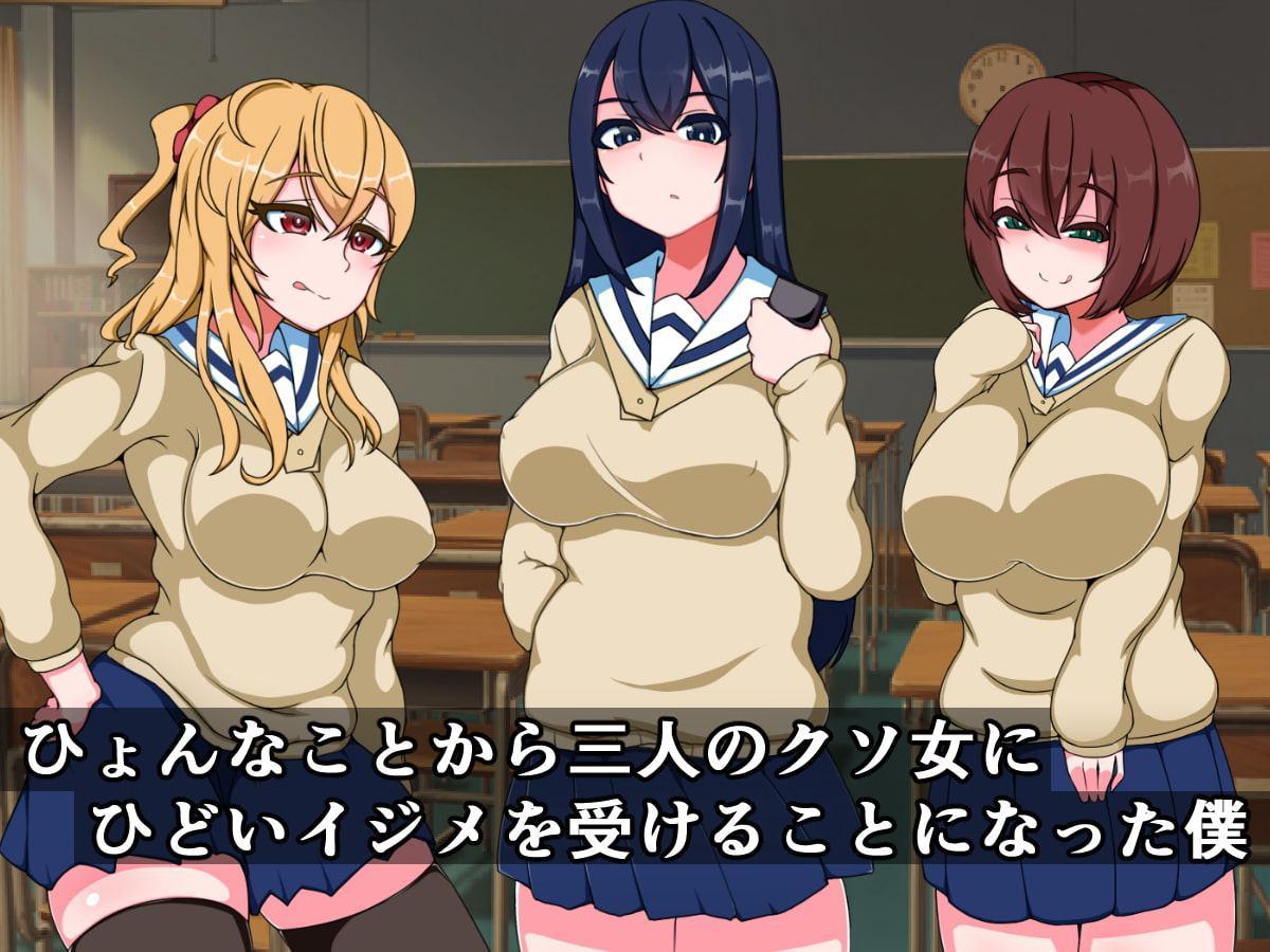 復讐石化アプリ2～いじめられっ子の僕がムカつく三人をドスケベオブジェに変えるまで～