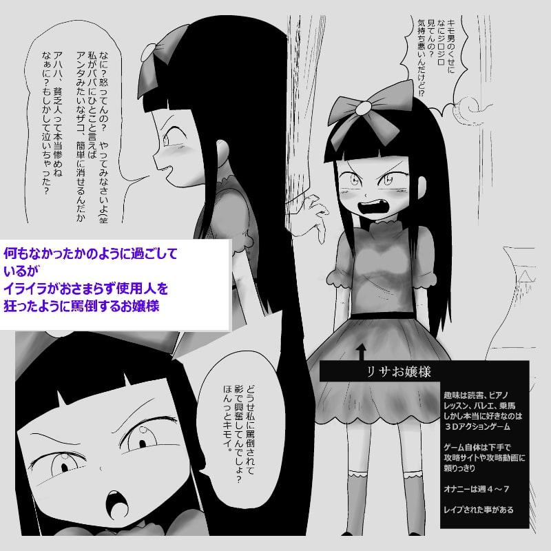 お嬢様のエロ～い過去