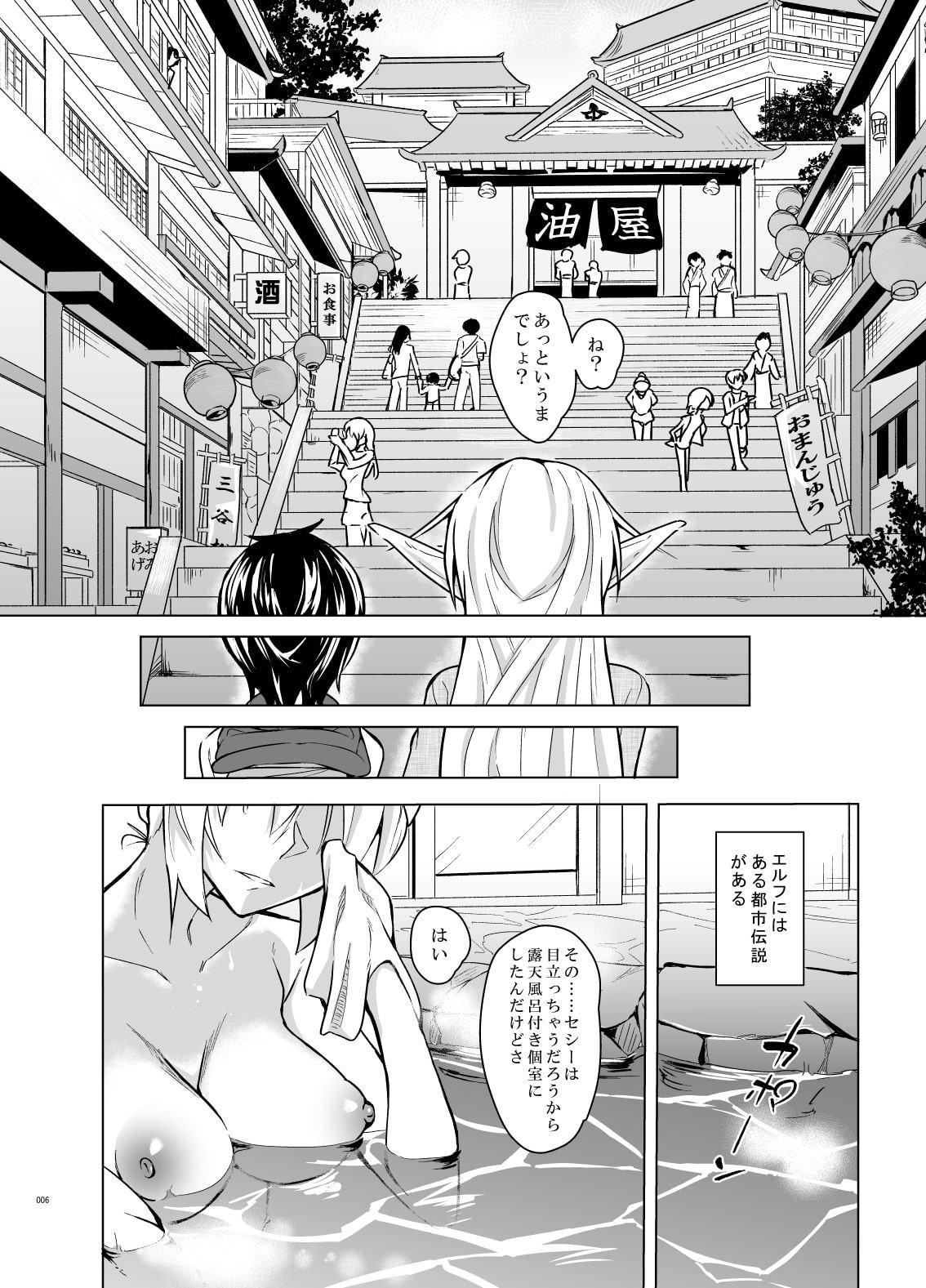 とあるエルフを引き取りまして 秋の宿の日