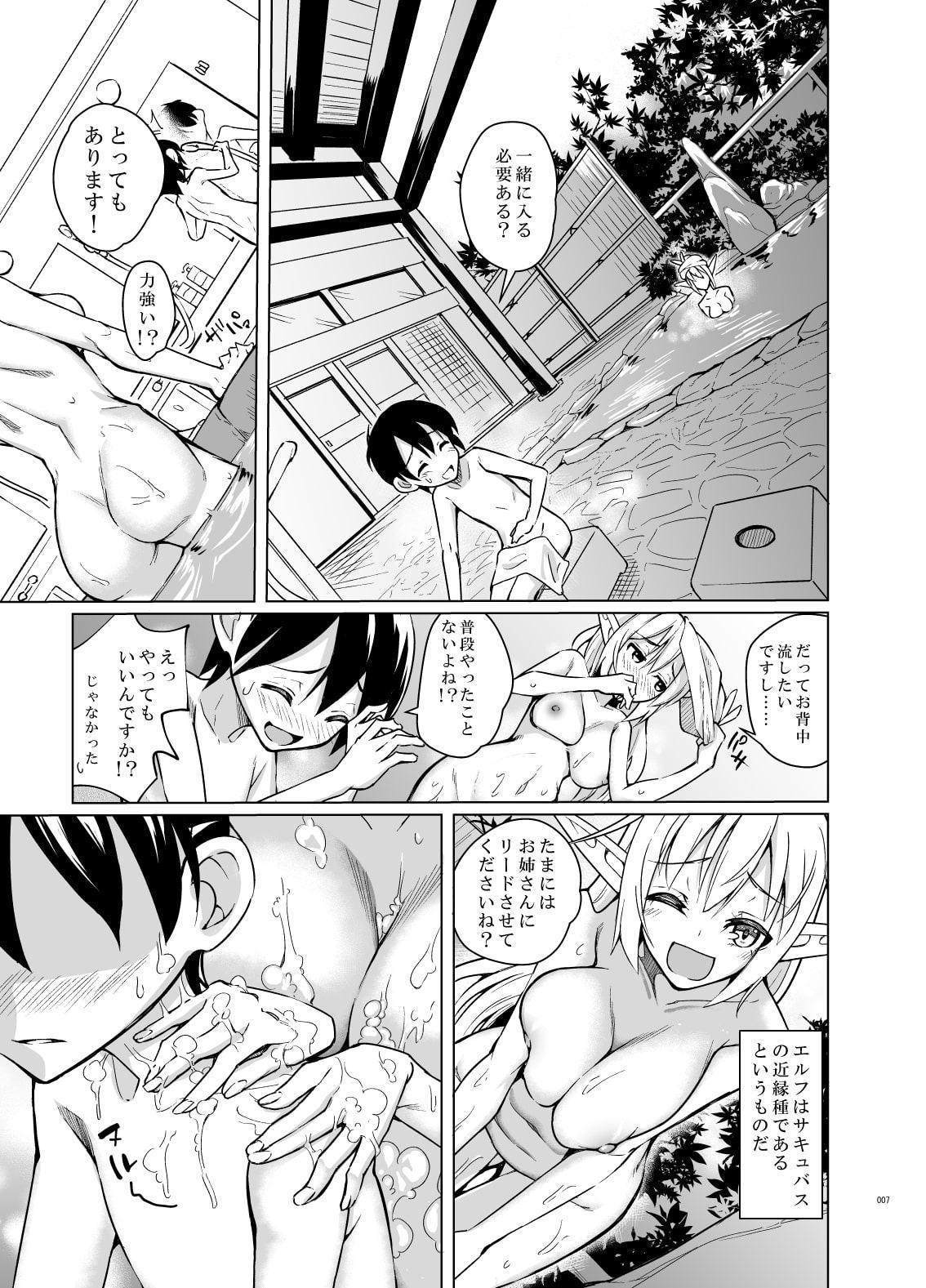 とあるエルフを引き取りまして 秋の宿の日