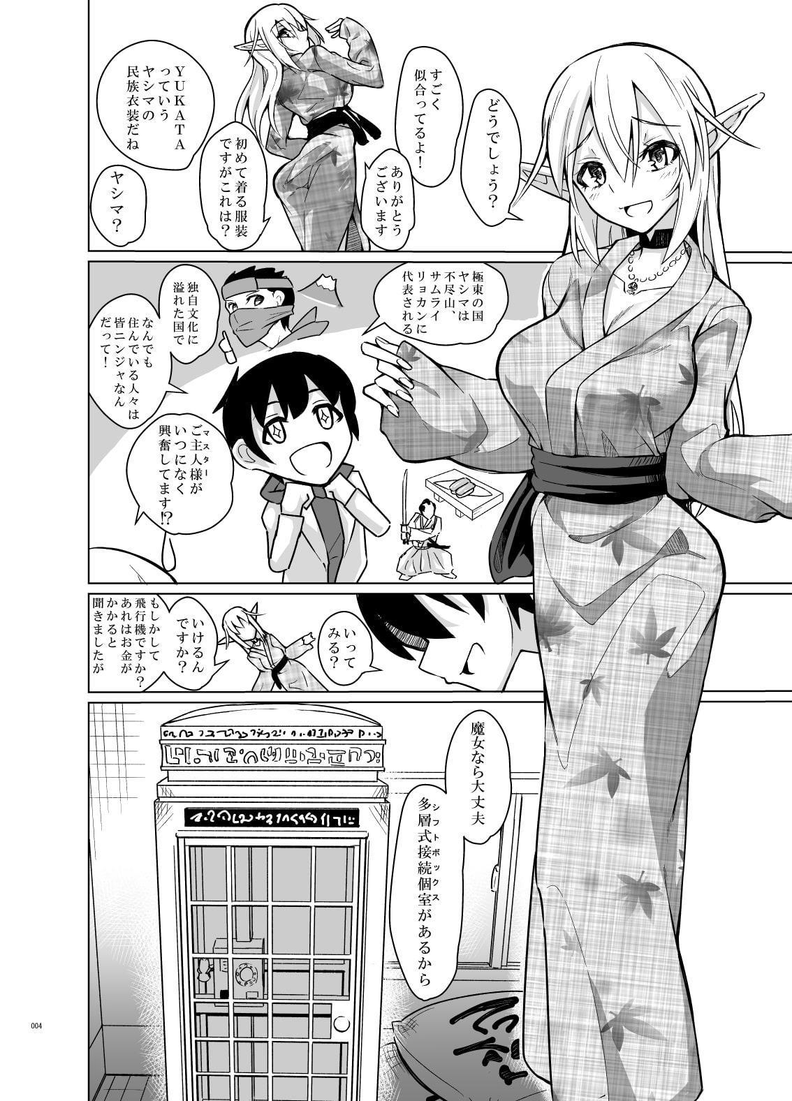 とあるエルフを引き取りまして 秋の宿の日