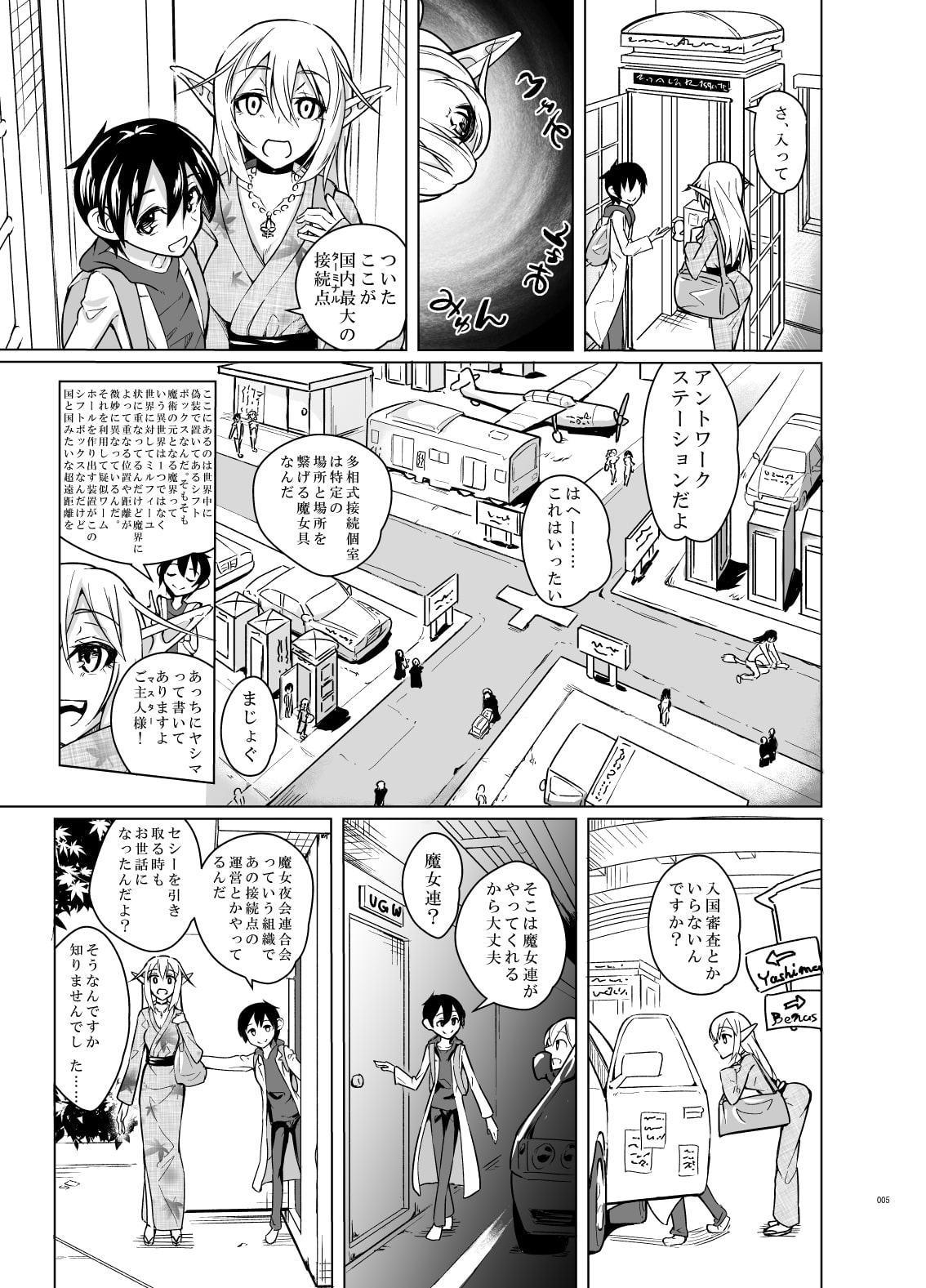 とあるエルフを引き取りまして 秋の宿の日