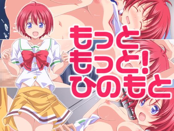 もっともっと!ひのもと