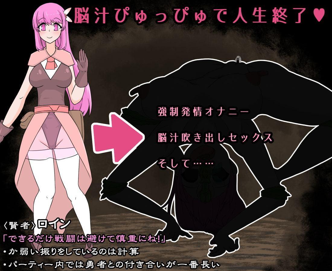 コラプトクエスト2-ハーレムパーティーは崩壊しました!-