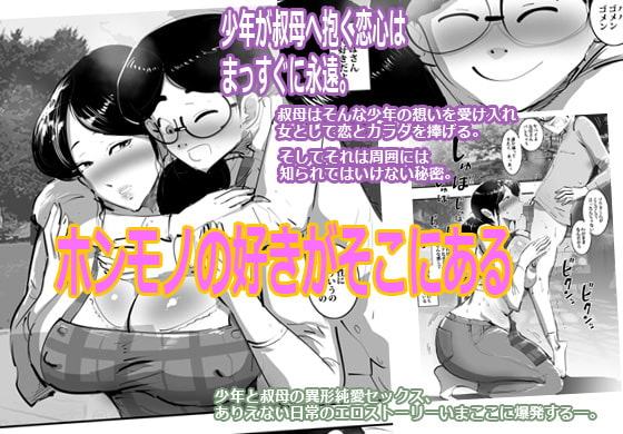 叔母さんと会ってムラムラしてすぐヤった話。