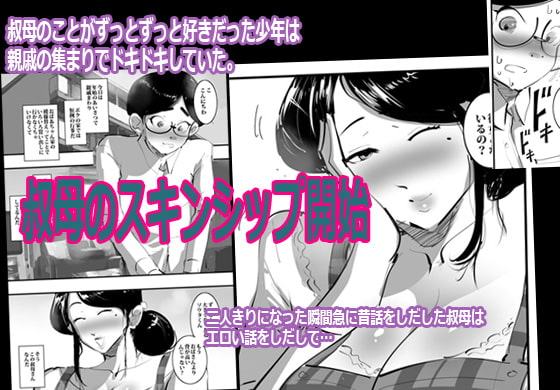 叔母さんと会ってムラムラしてすぐヤった話。