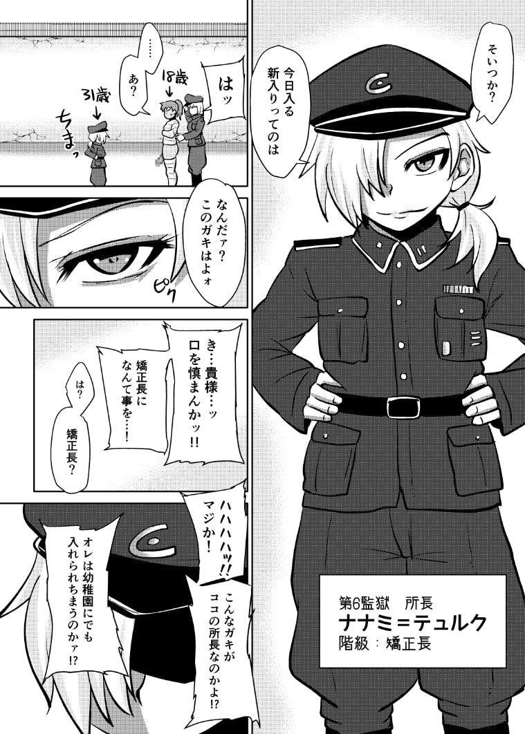 ふたなりプリズン 第六監獄報告