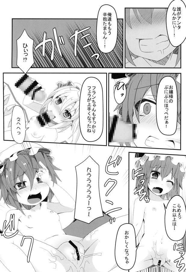 どうしてフランのほうが人気なのよっ！