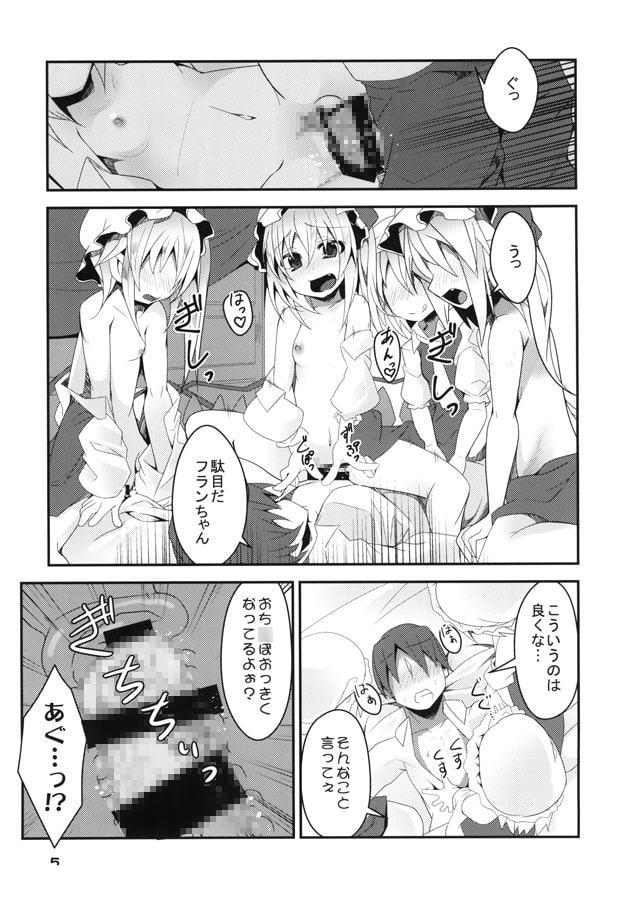 フォー・オブ・ふらんちゃんの逆襲