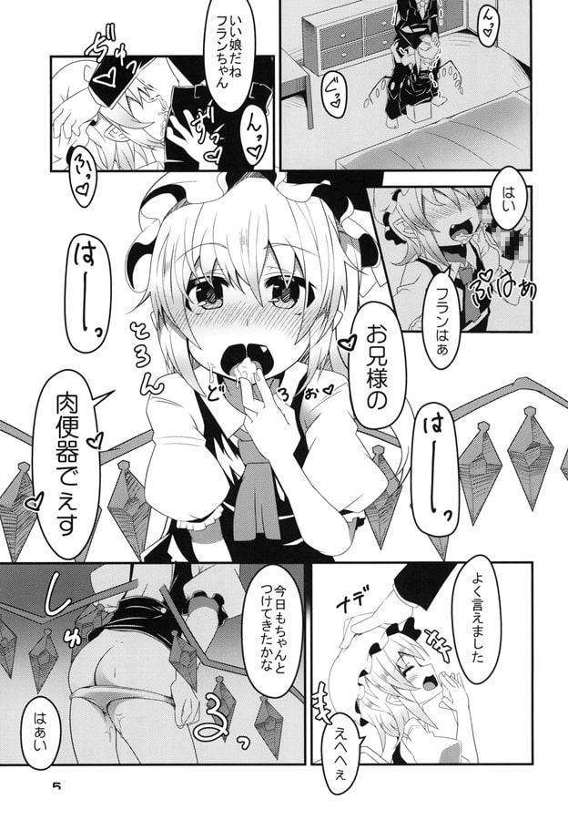 フランちゃんの催眠肉便器チャレンジ