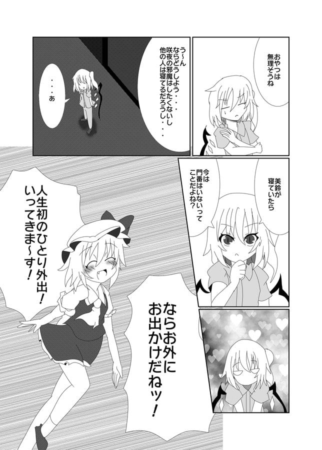 フランドールの眠らない夜 3rd Anniversary ver.