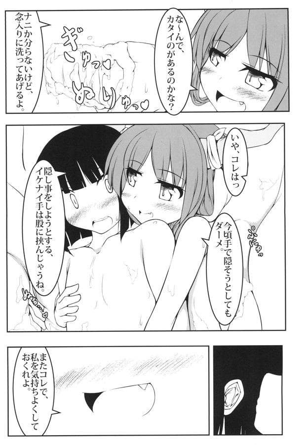 陶萃 -湯の巻-