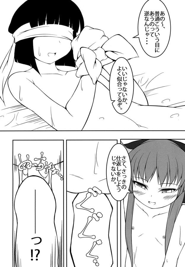 陶萃 -涼の巻-