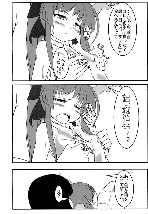 陶萃 -涼の巻-