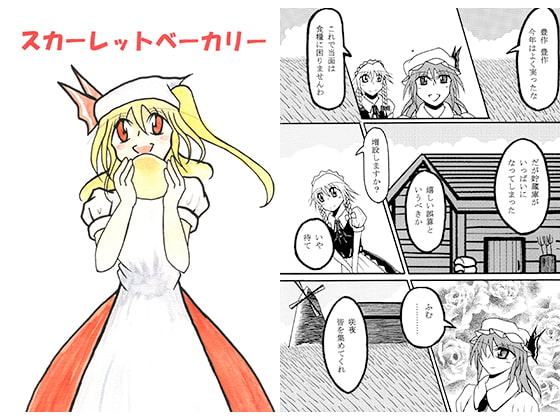 スカーレットベーカリー