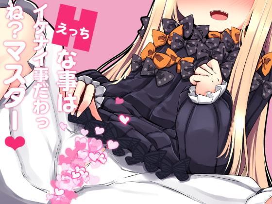 えっちな事はイケナイ事だわっ ね?マスター