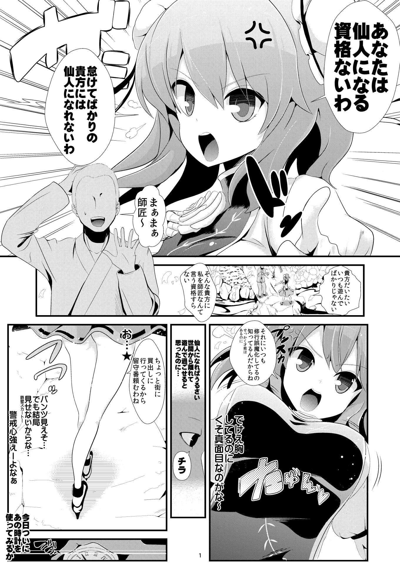 東方時姦8,9 華扇 神子