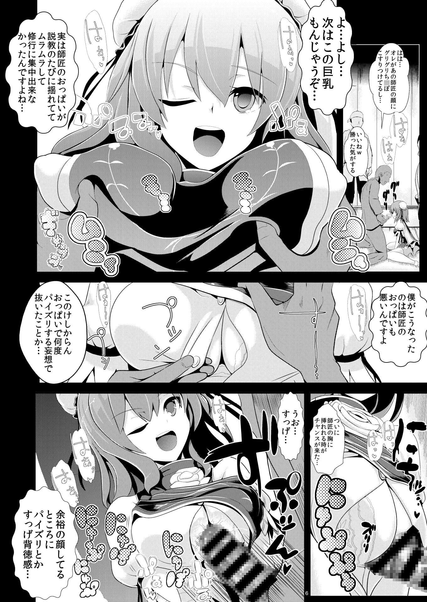 東方時姦8,9 華扇 神子