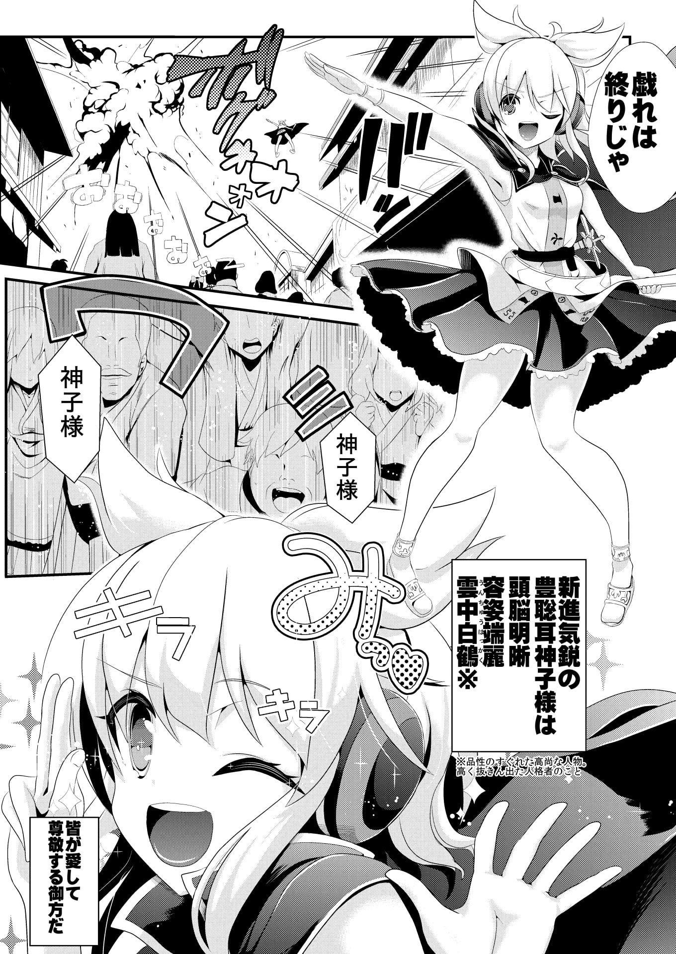 東方時姦8,9 華扇 神子