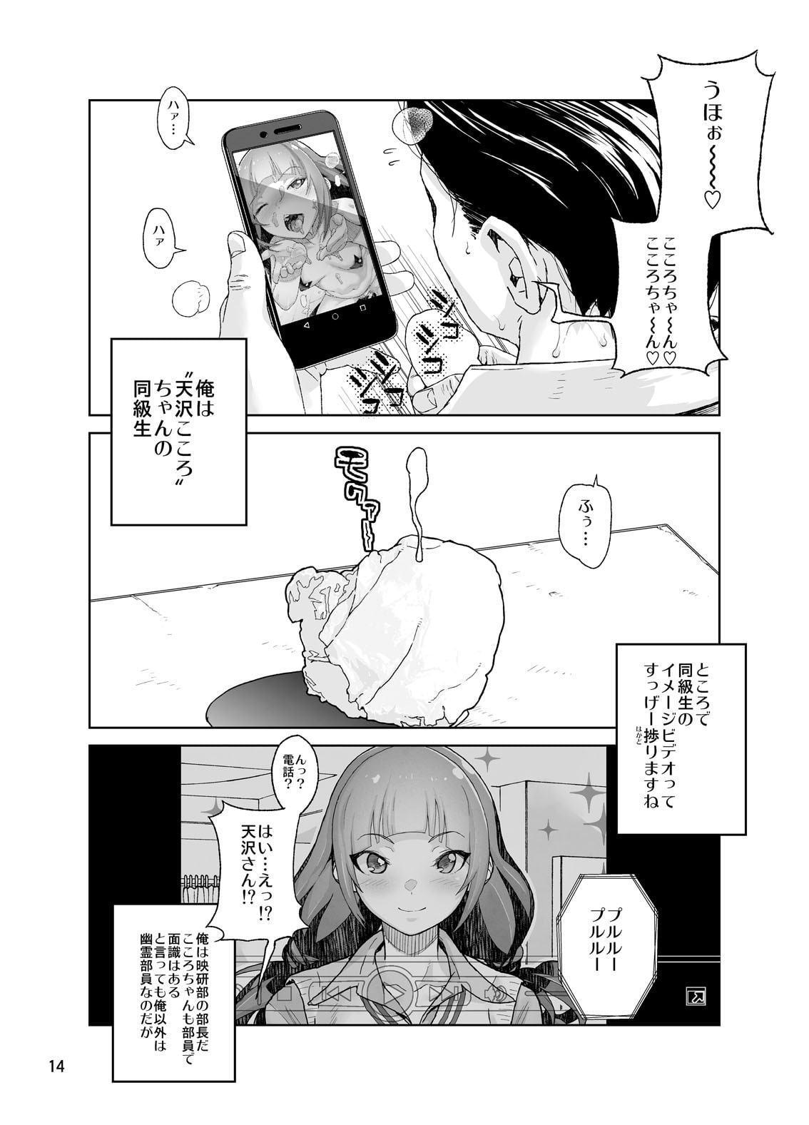 天沢さんはIVアイドル!!～初恋の同級生が、僕の目の前でおっさんに処女貫通撮影セックスされます。～
