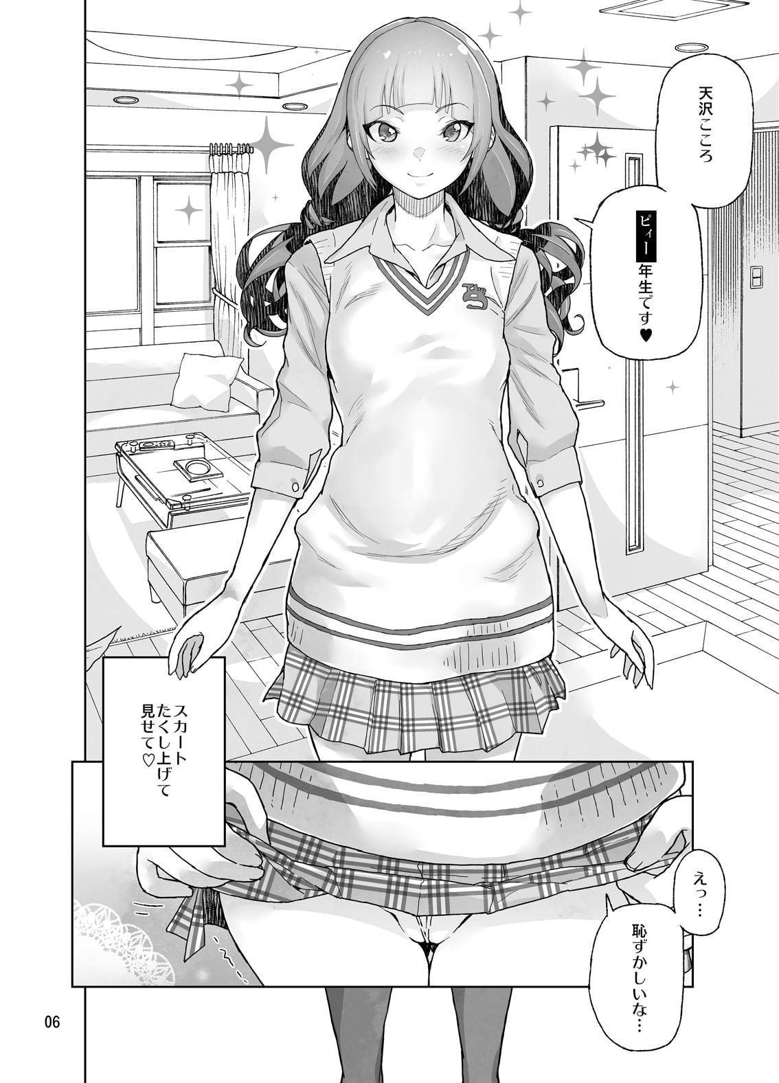 天沢さんはIVアイドル!!～初恋の同級生が、僕の目の前でおっさんに処女貫通撮影セックスされます。～