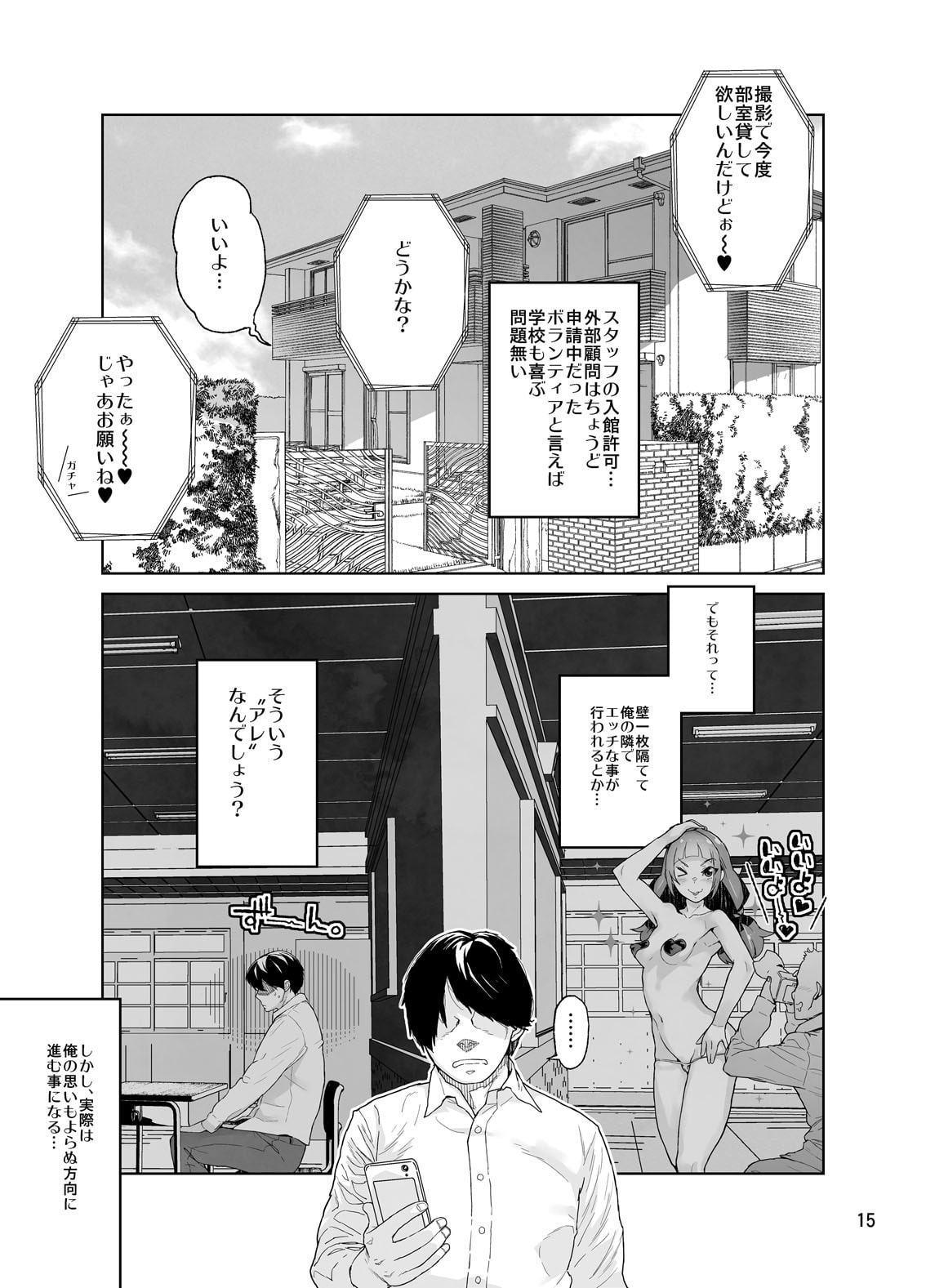 天沢さんはIVアイドル!!～初恋の同級生が、僕の目の前でおっさんに処女貫通撮影セックスされます。～