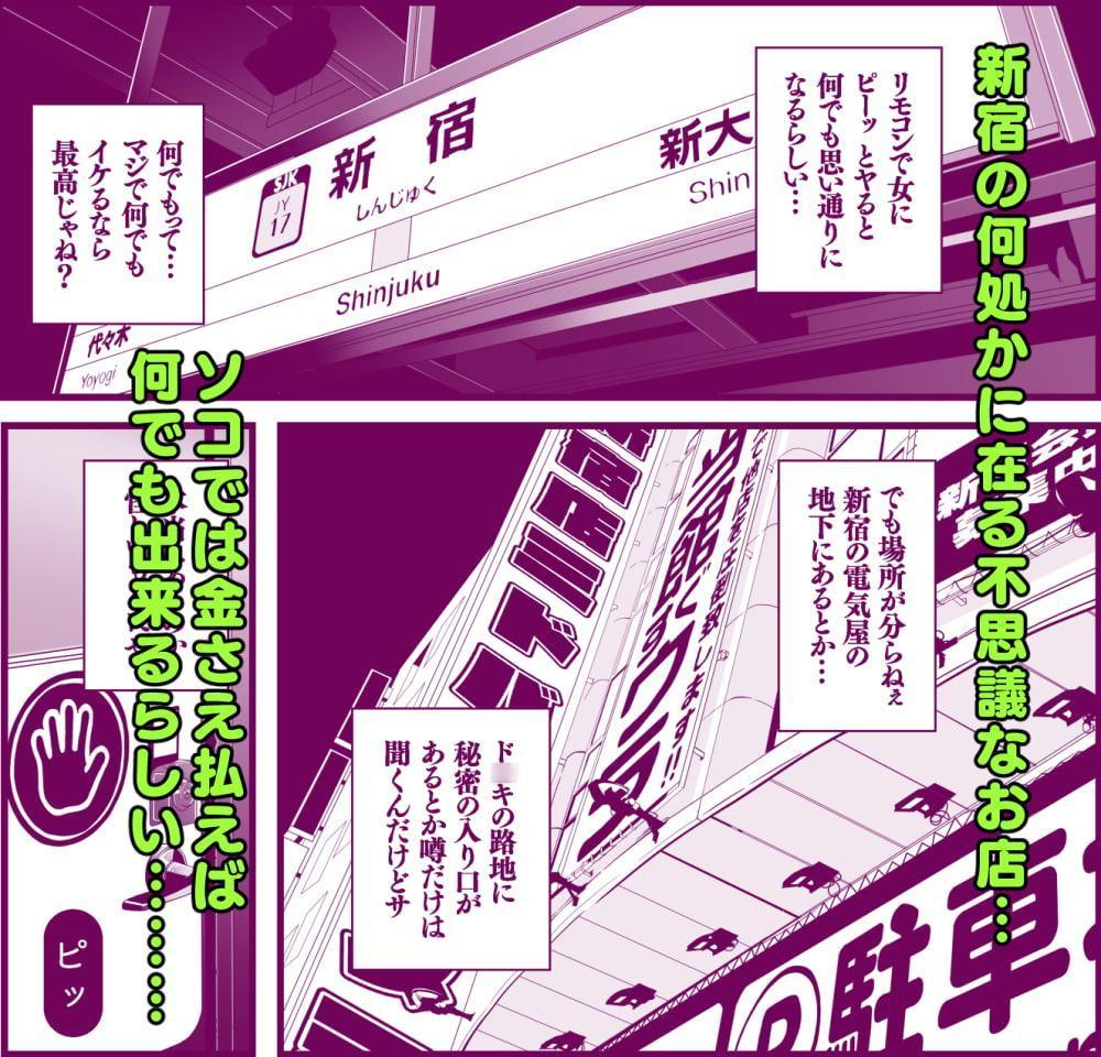 二次元召喚洗脳風俗・新宿2号店