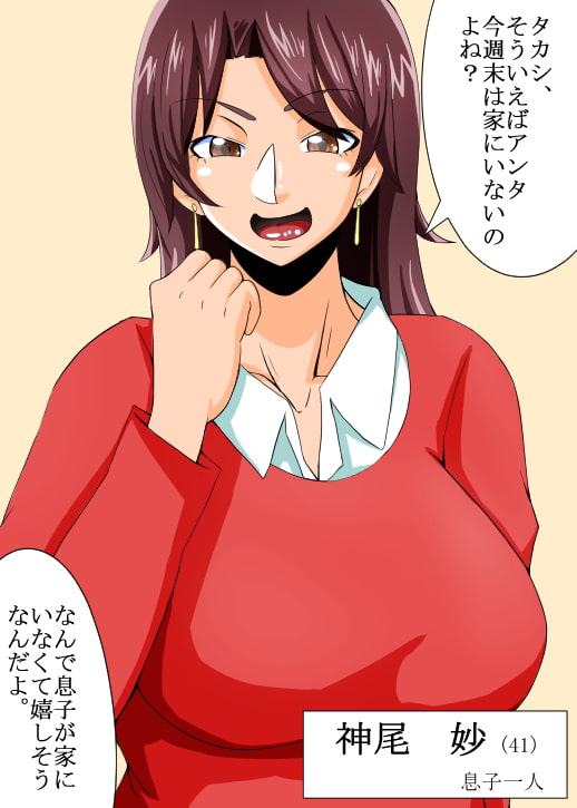 ママさんたちの秘密の情事