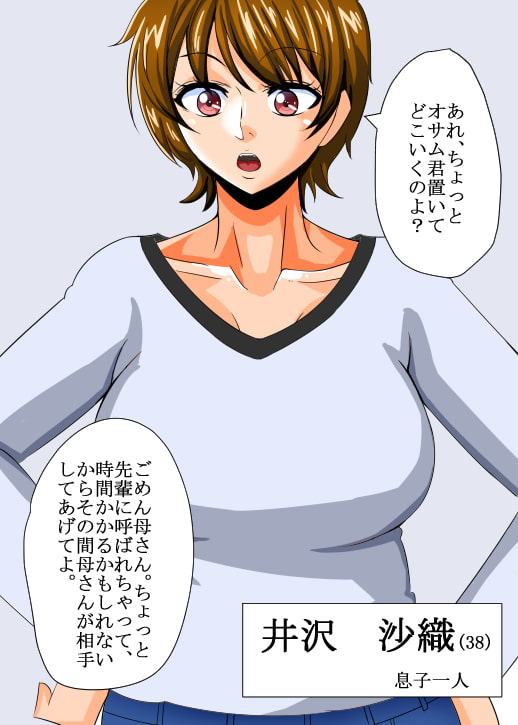 ママさんたちの秘密の情事