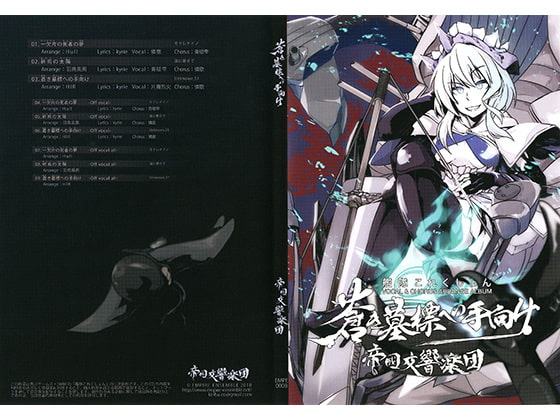 蒼き墓標への手向け