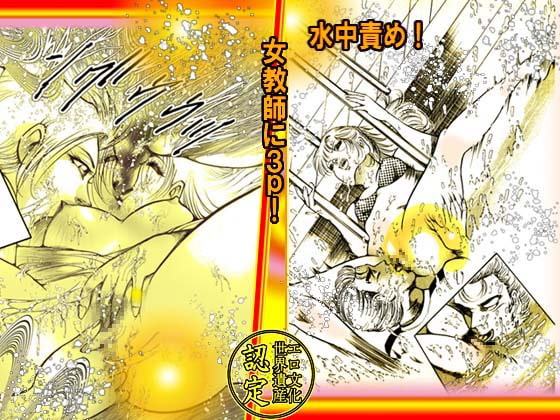 「女教師・美蝶」剃毛&刺青篇