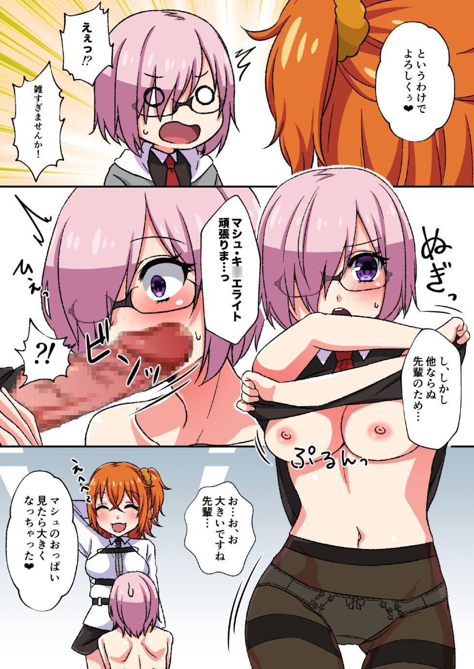 マシュぐだ・ぐだマシュふたなり