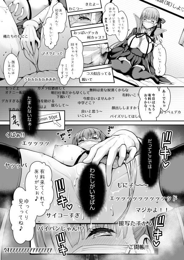 Iカップ裏垢素人配信者コスプレ生配信 ~業者(プロ)じゃヌけないんだよなぁ…~